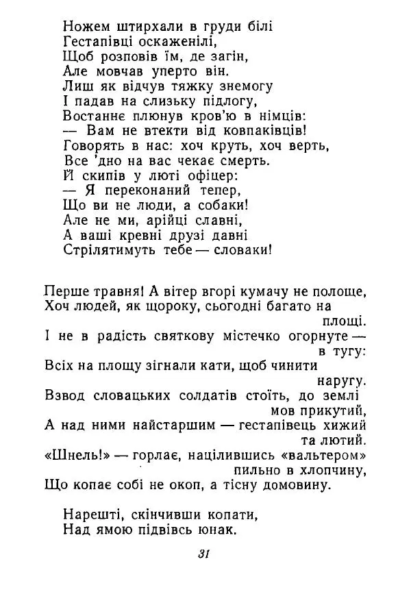 Алексей Палажченко - Зелений гомін - Страница № 32