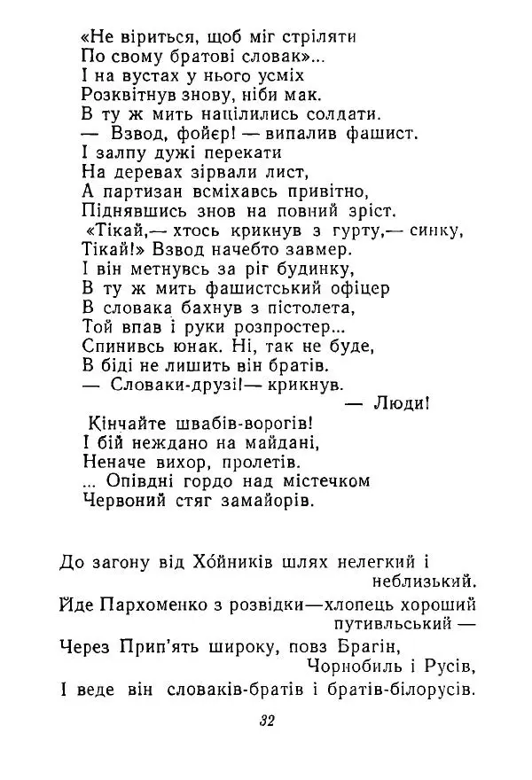 Алексей Палажченко - Зелений гомін - Страница № 33