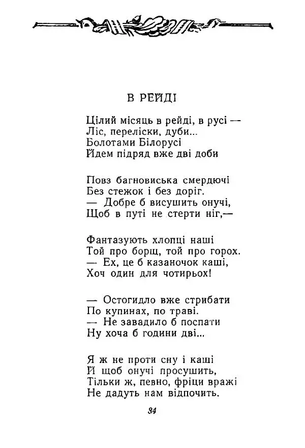 Алексей Палажченко - Зелений гомін - Страница № 35