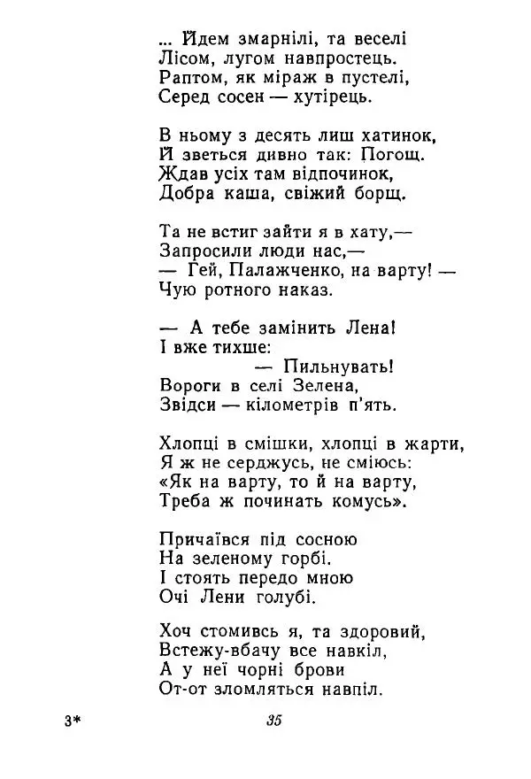 Алексей Палажченко - Зелений гомін - Страница № 36