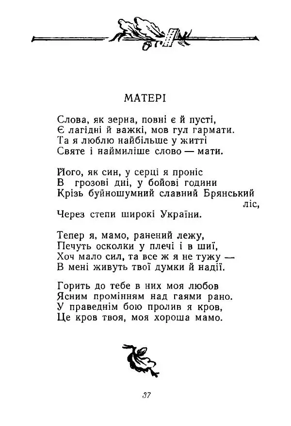 Алексей Палажченко - Зелений гомін - Страница № 38