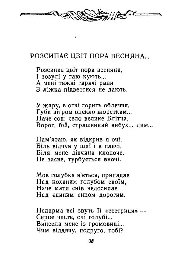Алексей Палажченко - Зелений гомін - Страница № 39