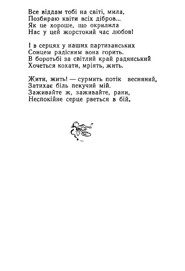 Алексей Палажченко - Зелений гомін - Страница № 40