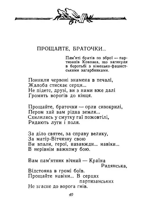 Алексей Палажченко - Зелений гомін - Страница № 41