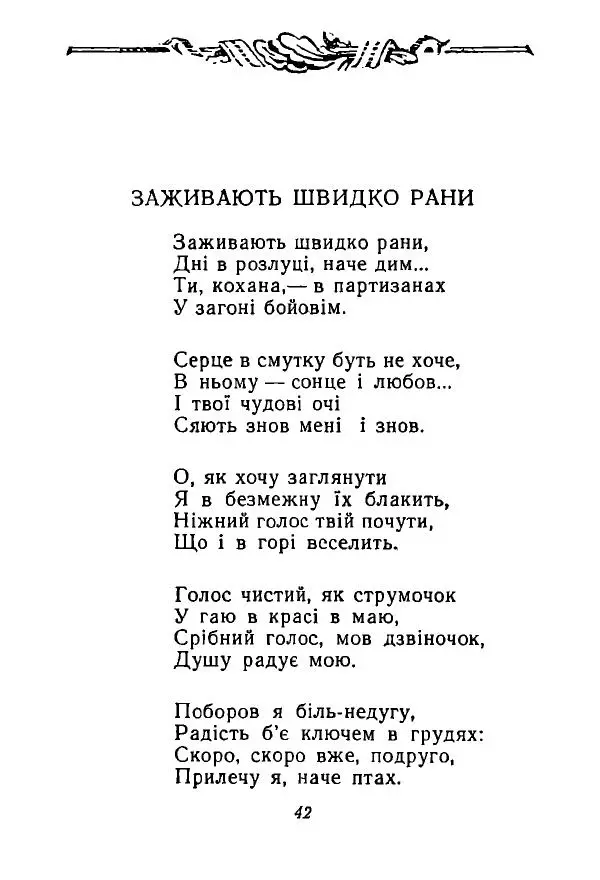 Алексей Палажченко - Зелений гомін - Страница № 43