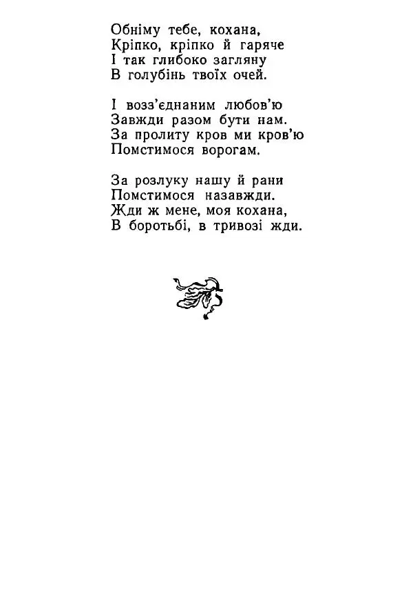Алексей Палажченко - Зелений гомін - Страница № 44