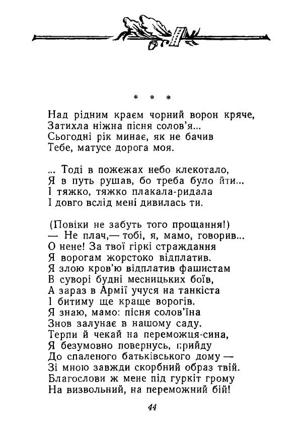 Алексей Палажченко - Зелений гомін - Страница № 45