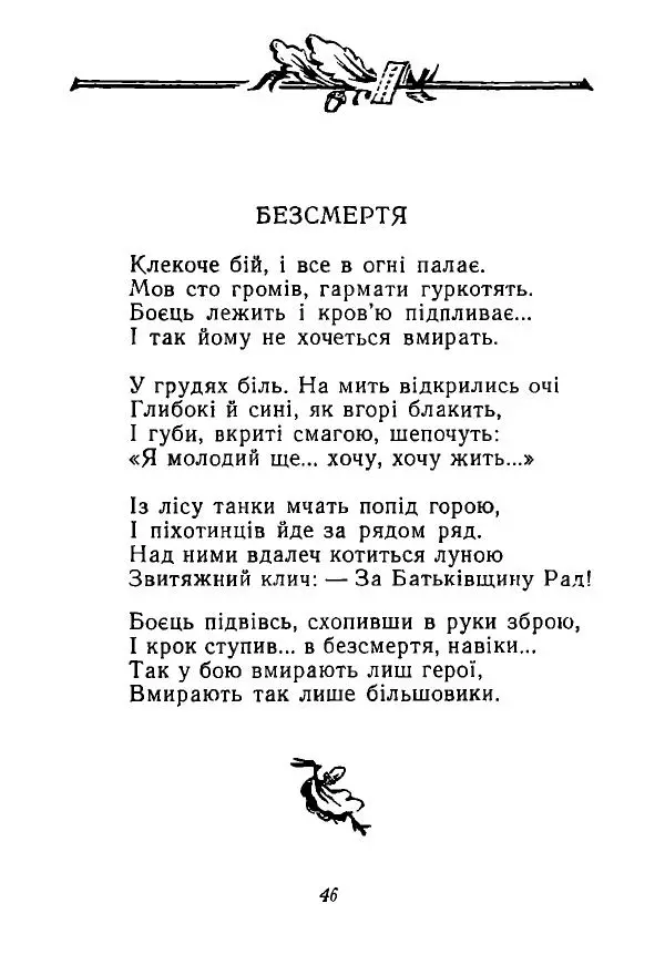 Алексей Палажченко - Зелений гомін - Страница № 47