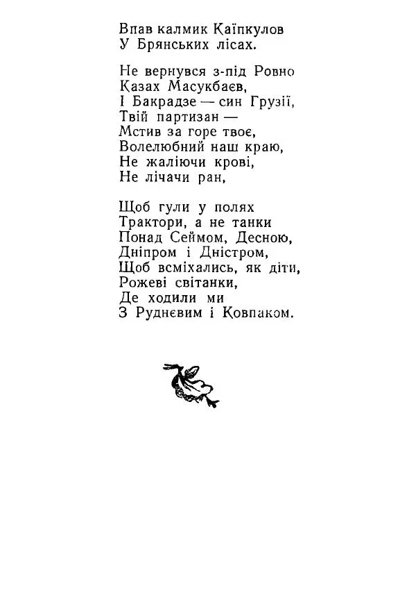 Алексей Палажченко - Зелений гомін - Страница № 55