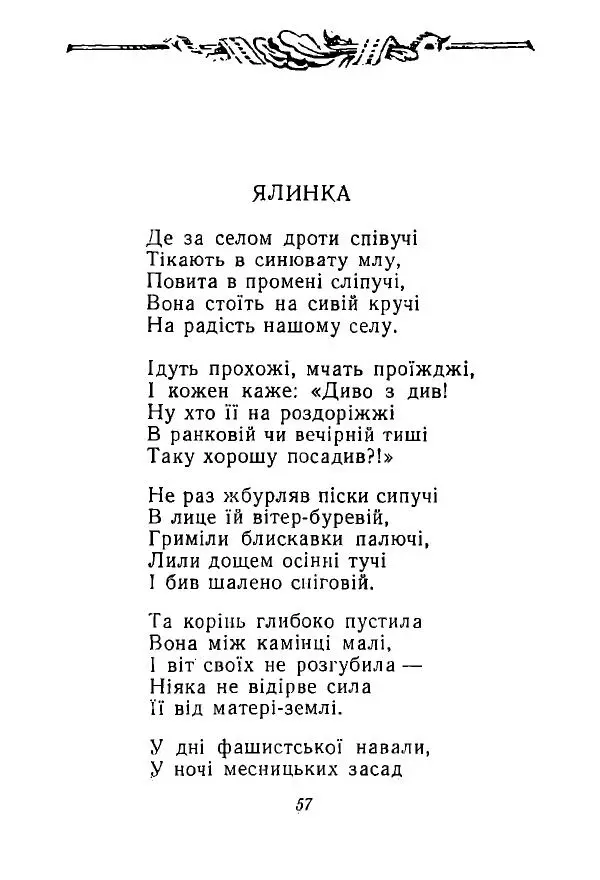 Алексей Палажченко - Зелений гомін - Страница № 56