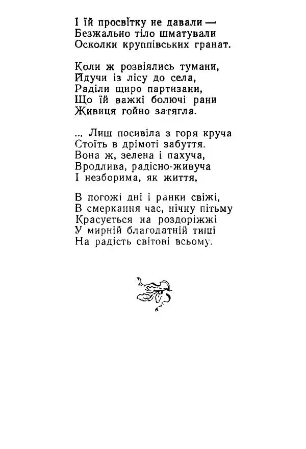 Алексей Палажченко - Зелений гомін - Страница № 57