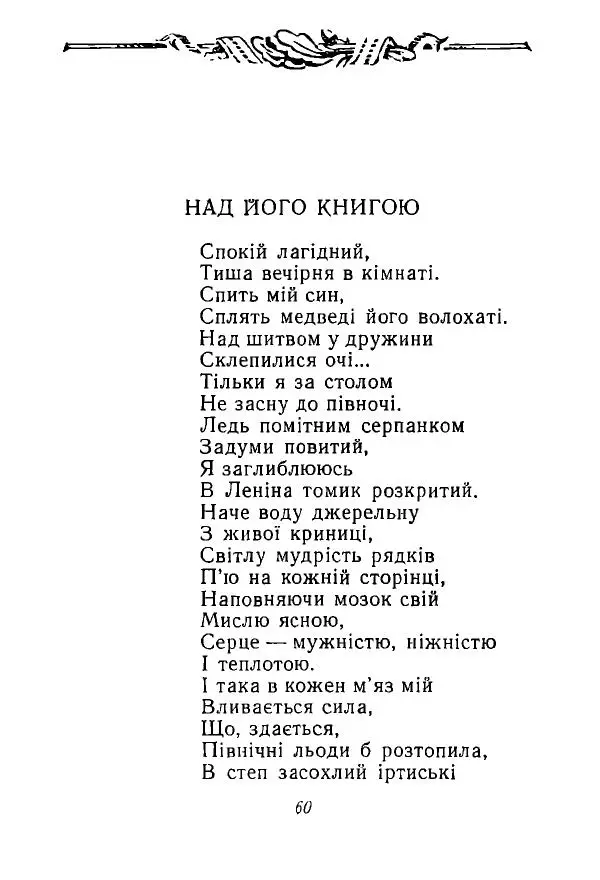 Алексей Палажченко - Зелений гомін - Страница № 59
