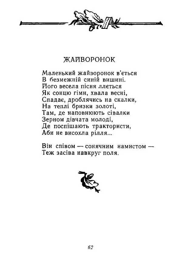 Алексей Палажченко - Зелений гомін - Страница № 61