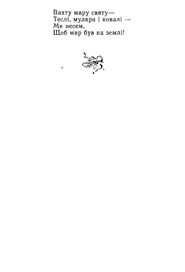 Алексей Палажченко - Зелений гомін - Страница № 63