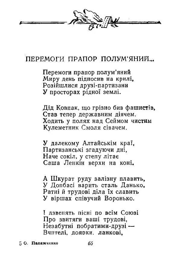 Алексей Палажченко - Зелений гомін - Страница № 64