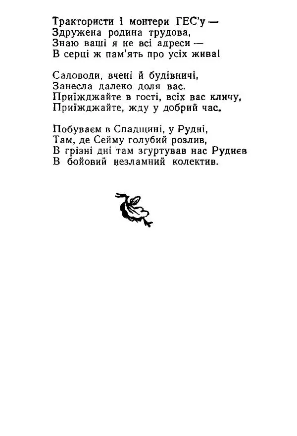 Алексей Палажченко - Зелений гомін - Страница № 65
