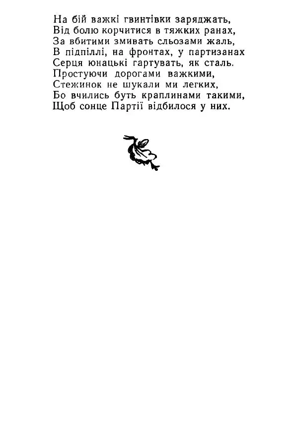 Алексей Палажченко - Зелений гомін - Страница № 68