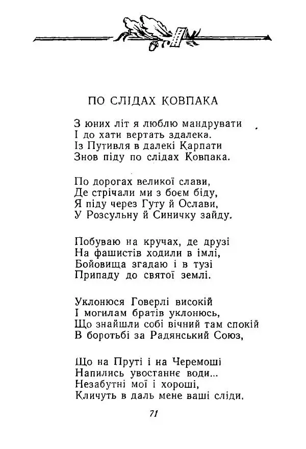 Алексей Палажченко - Зелений гомін - Страница № 70
