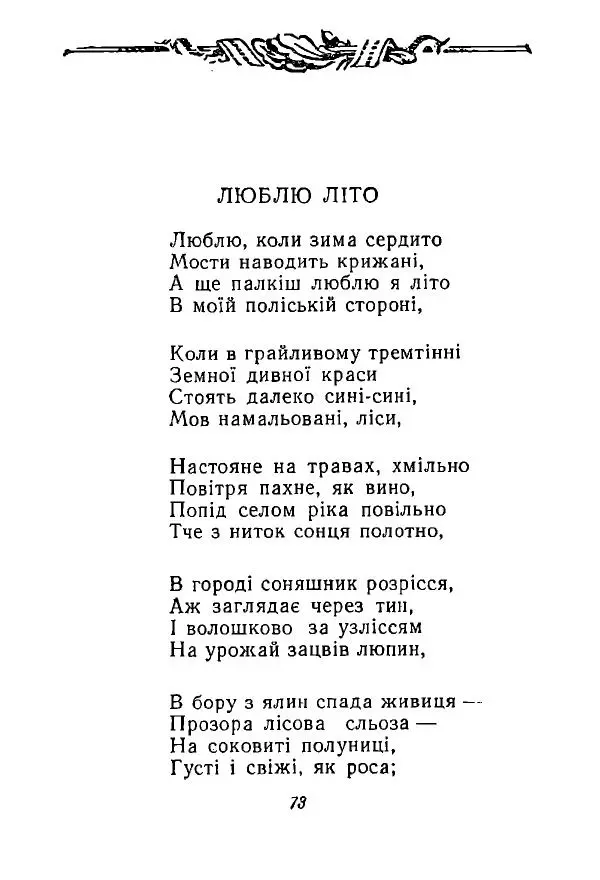 Алексей Палажченко - Зелений гомін - Страница № 72