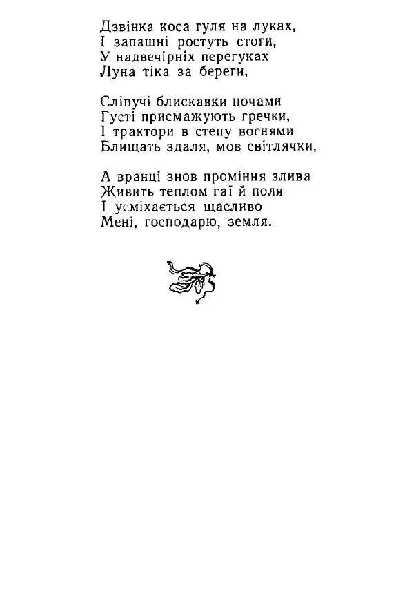 Алексей Палажченко - Зелений гомін - Страница № 73