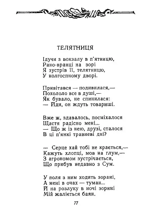 Алексей Палажченко - Зелений гомін - Страница № 76