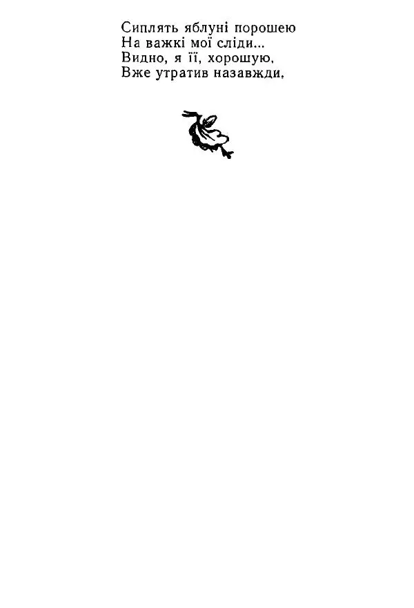 Алексей Палажченко - Зелений гомін - Страница № 77