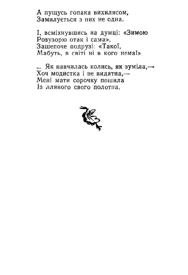 Алексей Палажченко - Зелений гомін - Страница № 79
