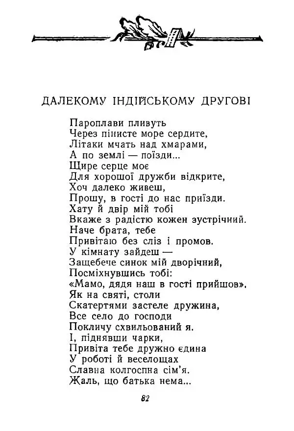 Алексей Палажченко - Зелений гомін - Страница № 81
