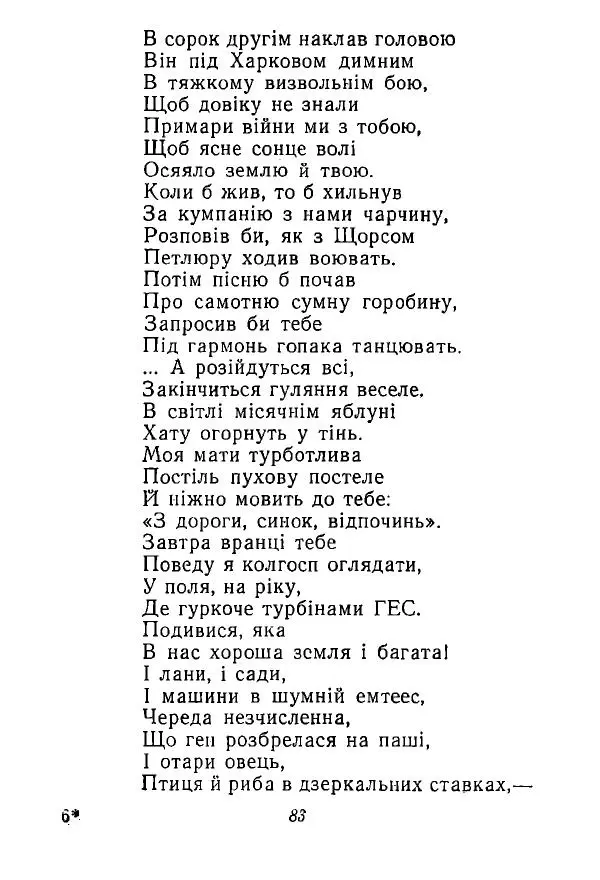 Алексей Палажченко - Зелений гомін - Страница № 82
