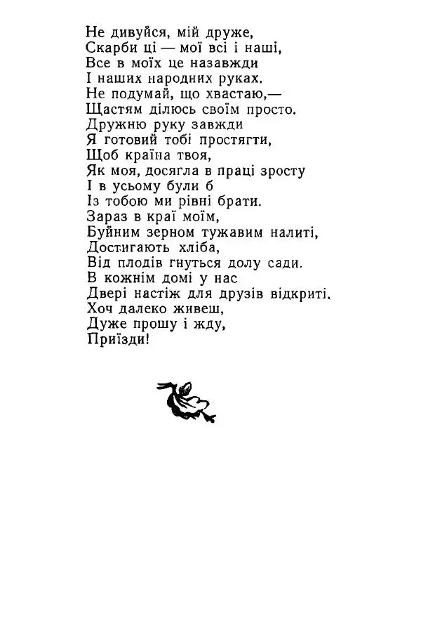 Алексей Палажченко - Зелений гомін - Страница № 83