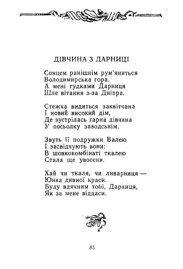 Алексей Палажченко - Зелений гомін - Страница № 84