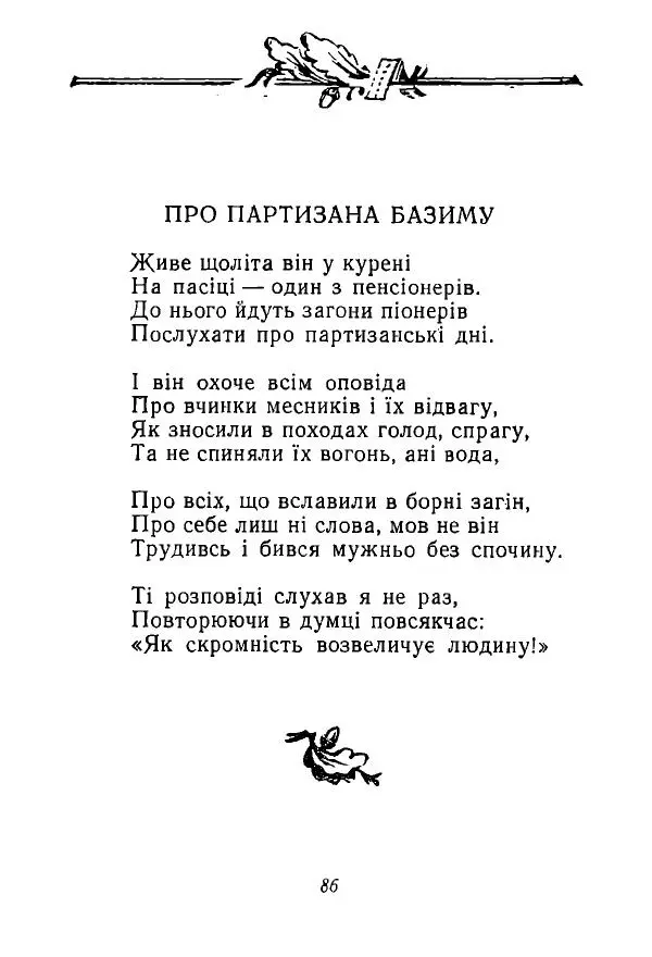 Алексей Палажченко - Зелений гомін - Страница № 85