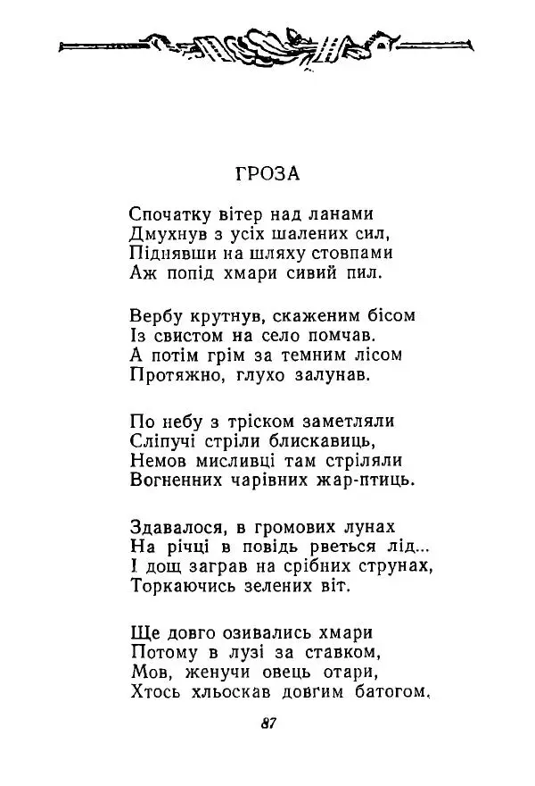 Алексей Палажченко - Зелений гомін - Страница № 86