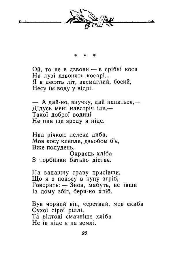 Алексей Палажченко - Зелений гомін - Страница № 89