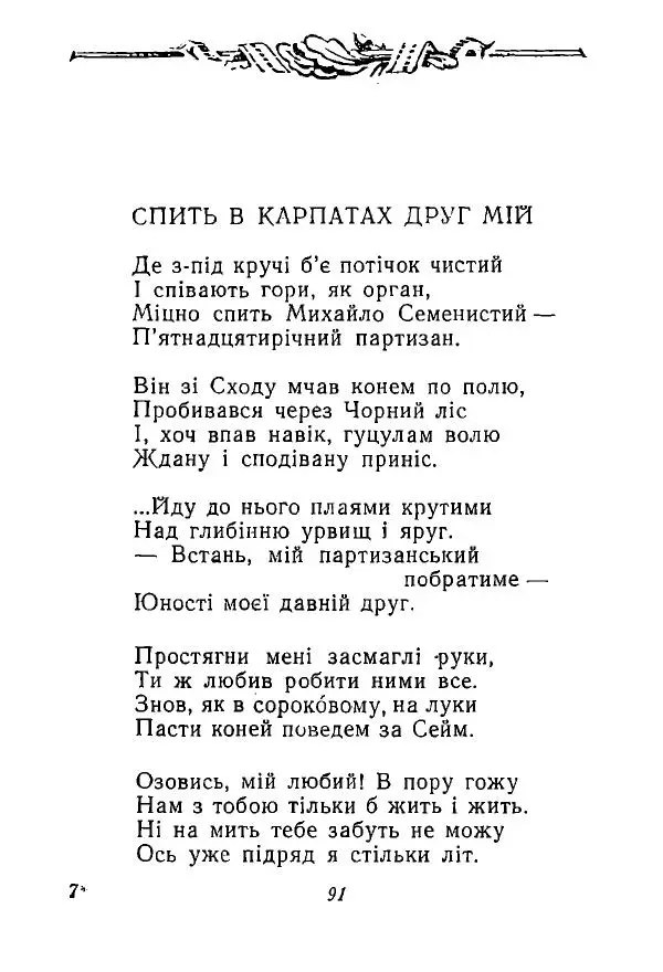 Алексей Палажченко - Зелений гомін - Страница № 90