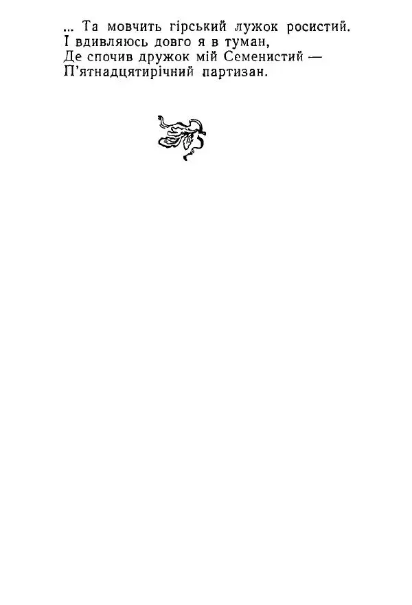 Алексей Палажченко - Зелений гомін - Страница № 91