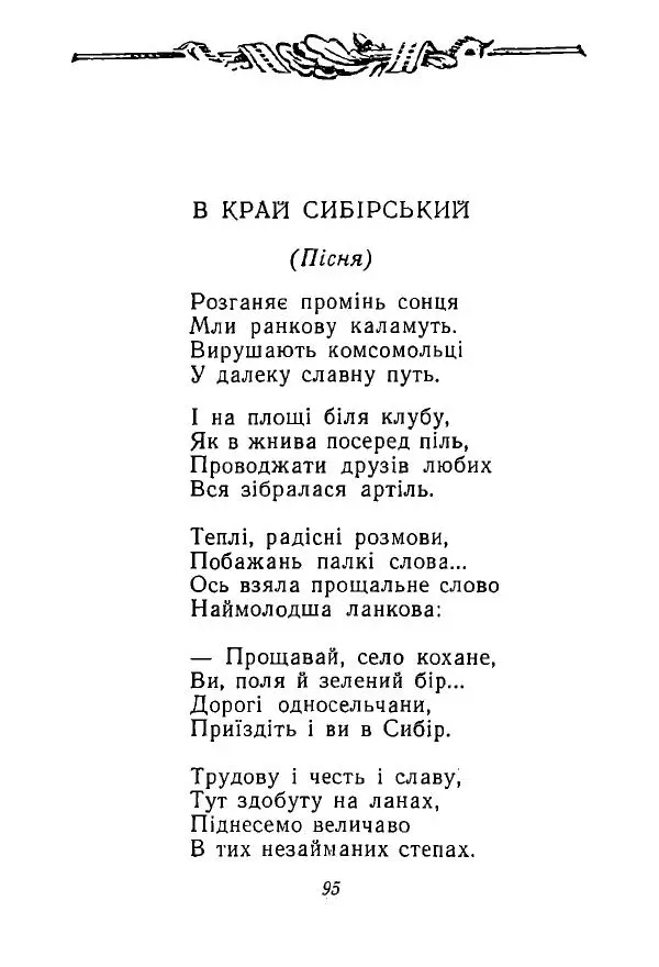Алексей Палажченко - Зелений гомін - Страница № 94