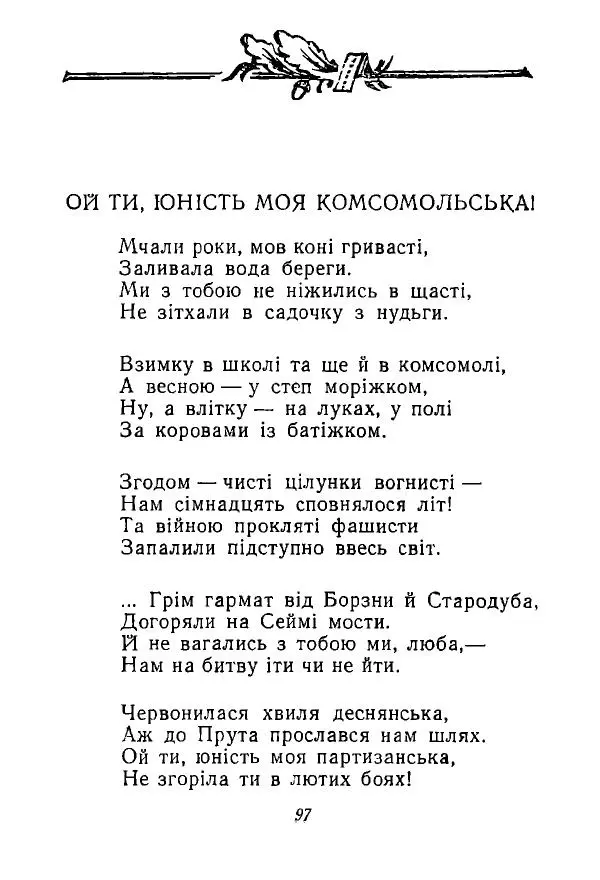 Алексей Палажченко - Зелений гомін - Страница № 96