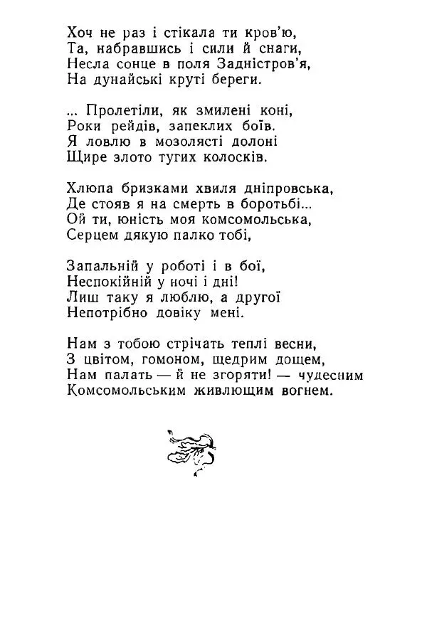 Алексей Палажченко - Зелений гомін - Страница № 97