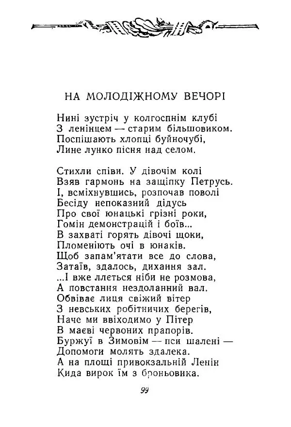 Алексей Палажченко - Зелений гомін - Страница № 98