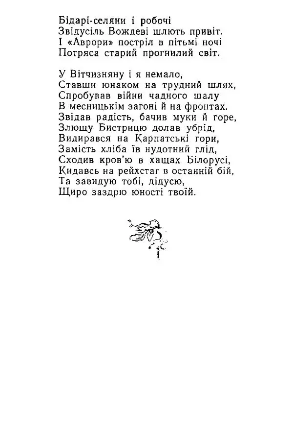 Алексей Палажченко - Зелений гомін - Страница № 99
