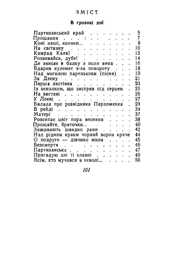Алексей Палажченко - Зелений гомін - Страница № 100