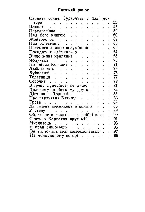 Алексей Палажченко - Зелений гомін - Страница № 101