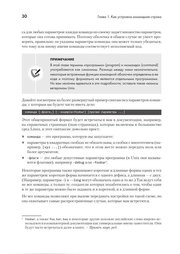 Дэвид Коэн - Linux для разработчиков - Страница № 30