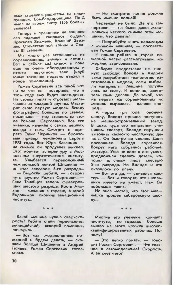  Журнал «Юный техник» - Юный техник 1976 №01 - Страница № 22