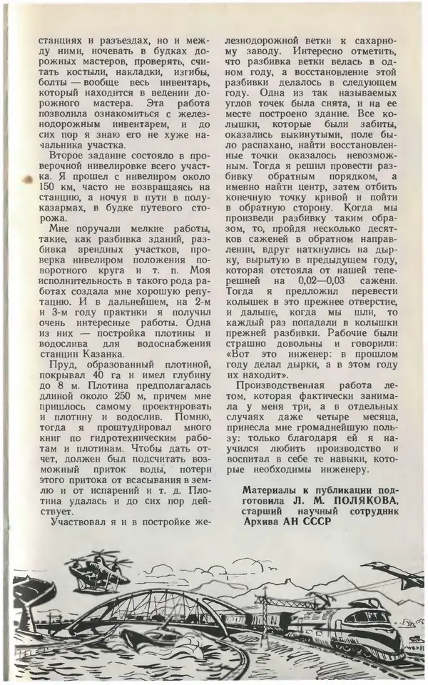  Журнал «Юный техник» - Юный техник 1976 №01 - Страница № 33