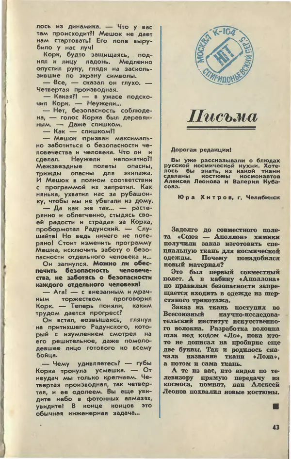  Журнал «Юный техник» - Юный техник 1976 №01 - Страница № 45