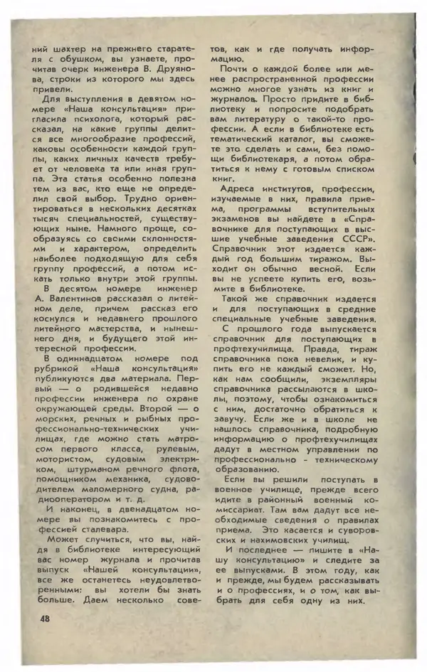  Журнал «Юный техник» - Юный техник 1976 №01 - Страница № 50