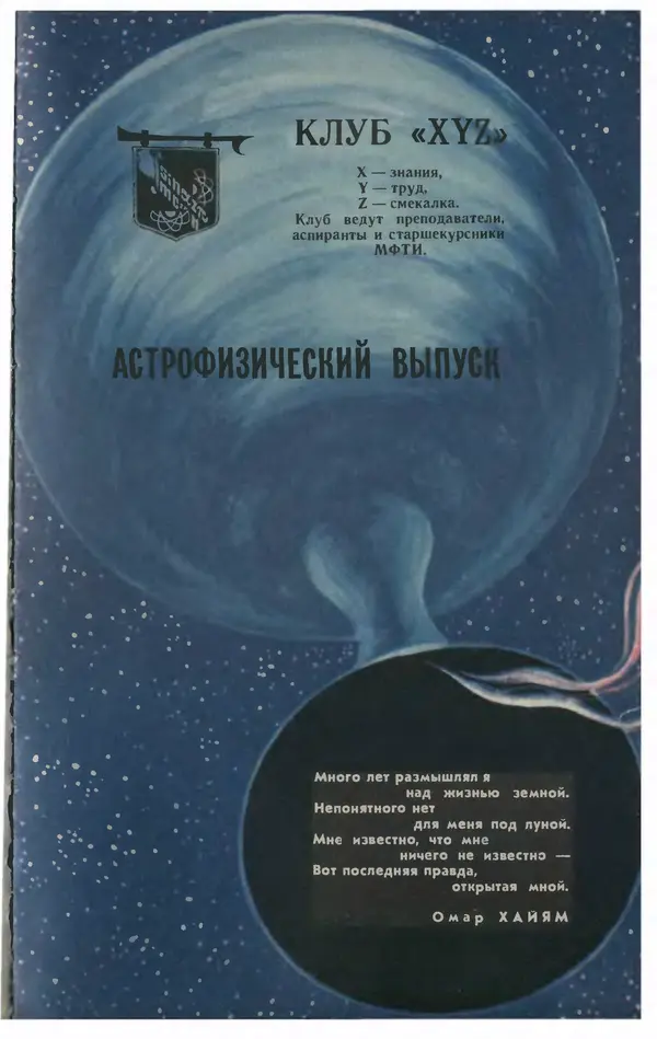  Журнал «Юный техник» - Юный техник 1976 №01 - Страница № 51