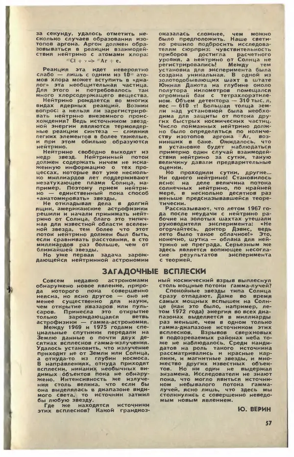  Журнал «Юный техник» - Юный техник 1976 №01 - Страница № 59